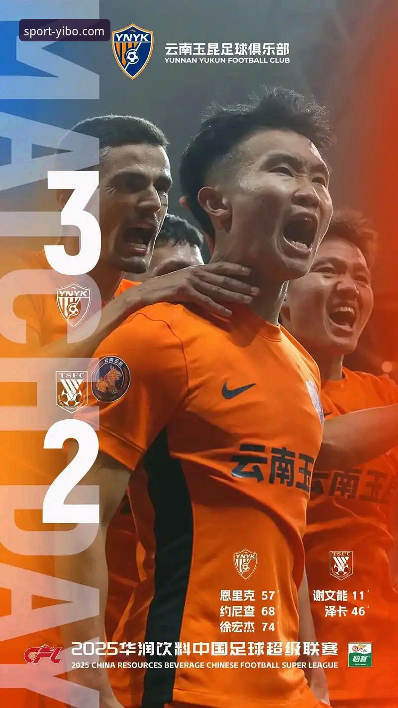 揭秘中超史诗对决：云南玉昆3-3北京国安，三次落后三次扳平背后的战术博弈